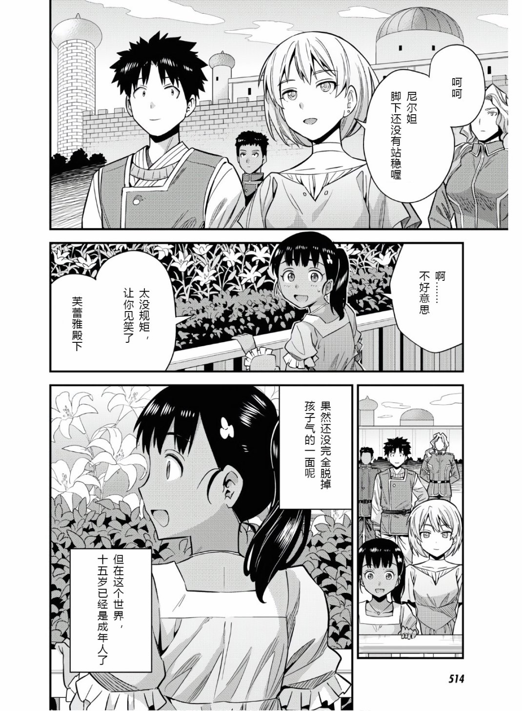 《理想的小白脸生活》第46话第26页