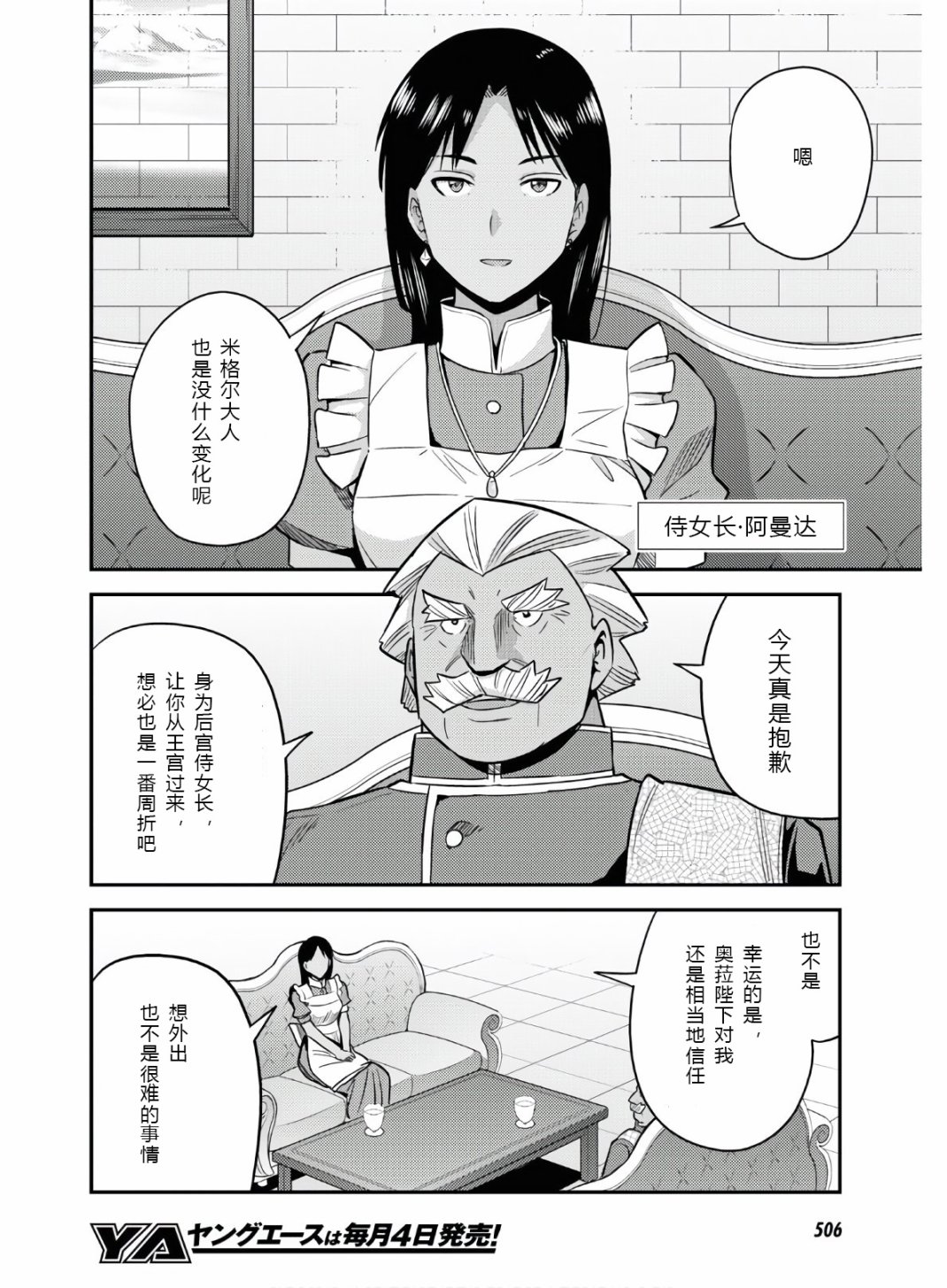 《理想的小白脸生活》第46话第18页