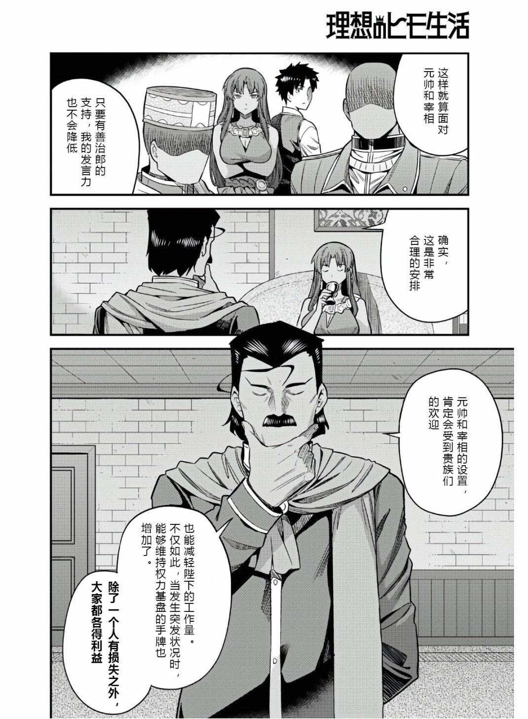 《理想的小白脸生活》第46话第14页