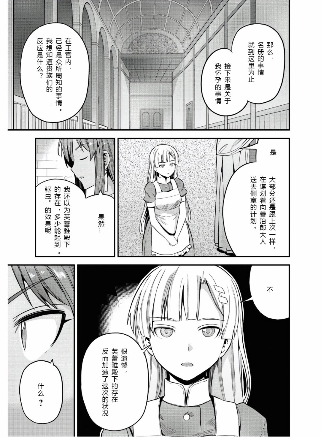 《理想的小白脸生活》第46话第7页