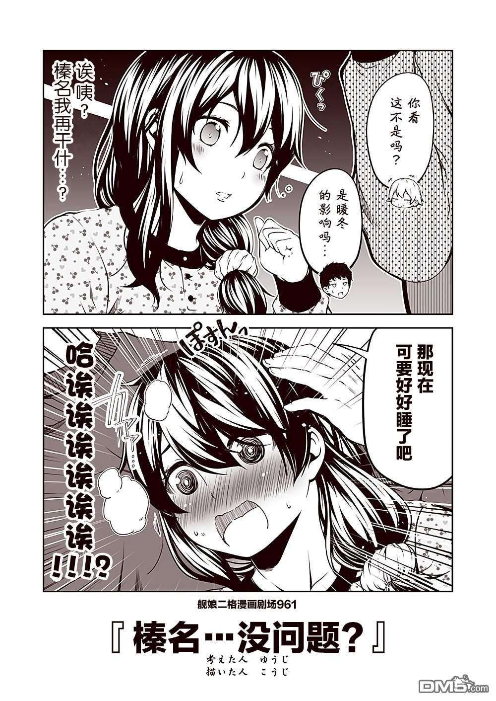 《舰娘二格漫画剧场》第97话第1页