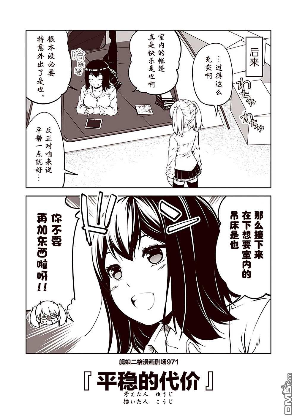 《舰娘二格漫画剧场》第98话第1页