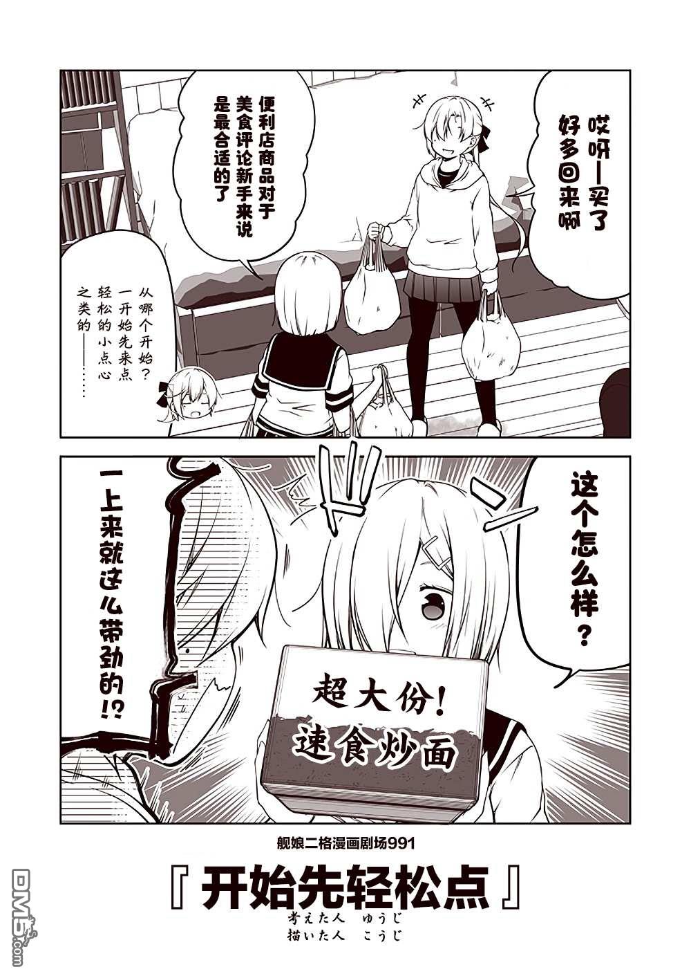 《舰娘二格漫画剧场》第100话第1页