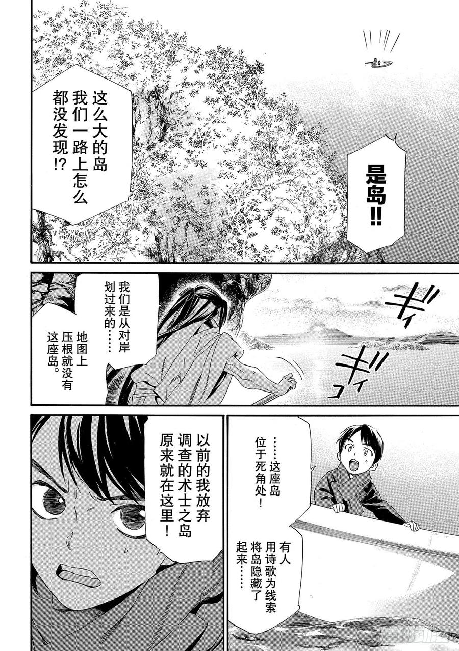 《野良神》95话 包围网第10页