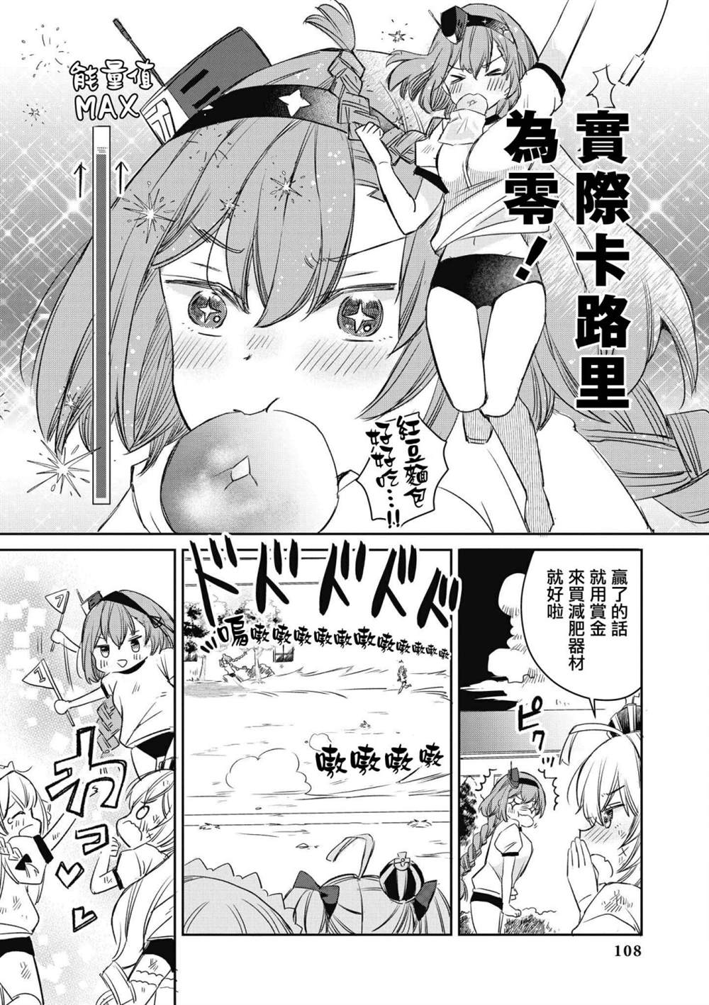 《碧蓝航线漫画集Breaking!!》第23话第10页