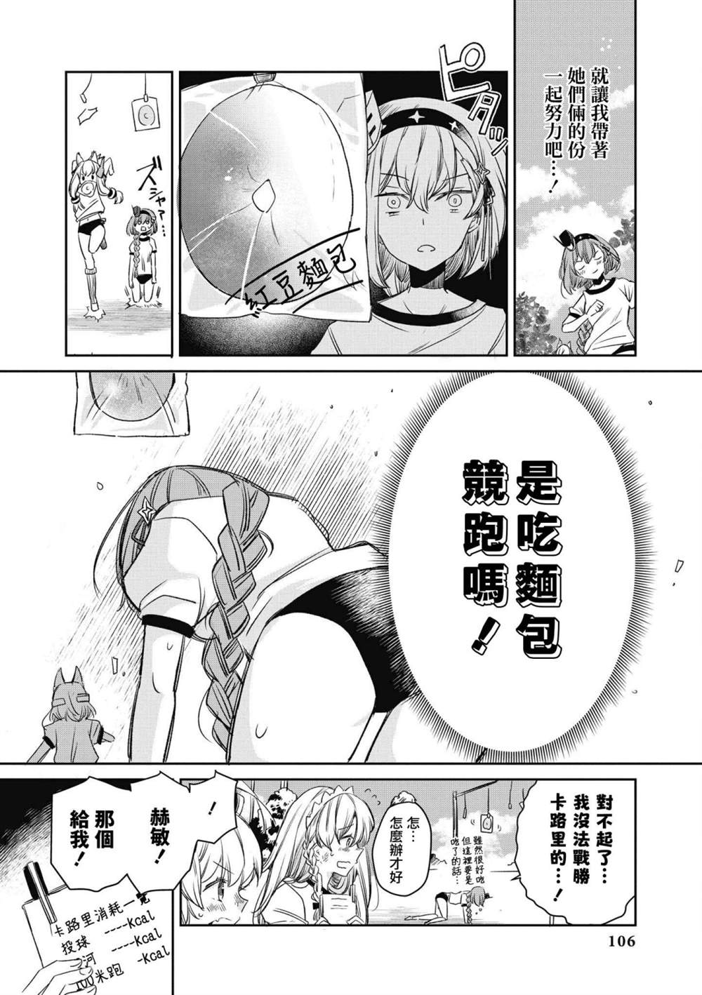 《碧蓝航线漫画集Breaking!!》第23话第8页