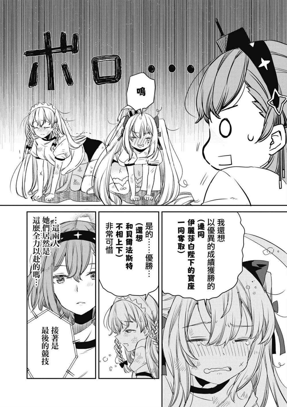 《碧蓝航线漫画集Breaking!!》第23话第6页