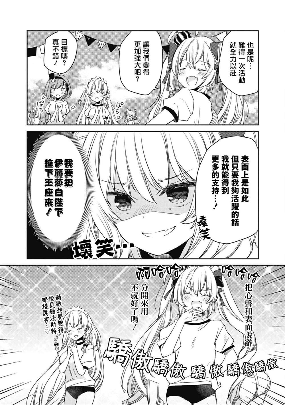 《碧蓝航线漫画集Breaking!!》第23话第3页