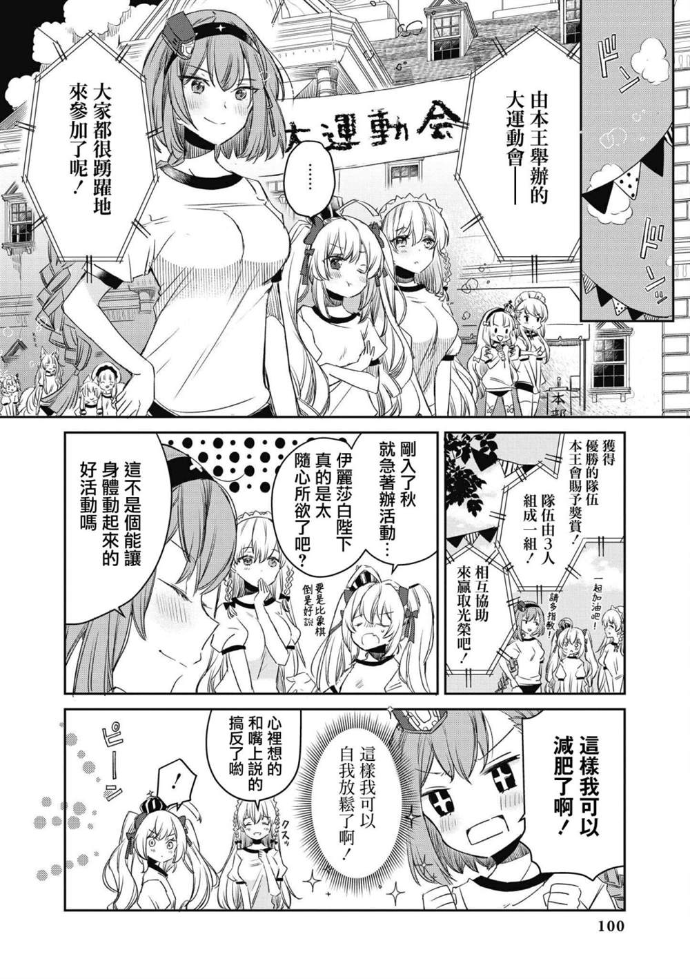 《碧蓝航线漫画集Breaking!!》第23话第2页