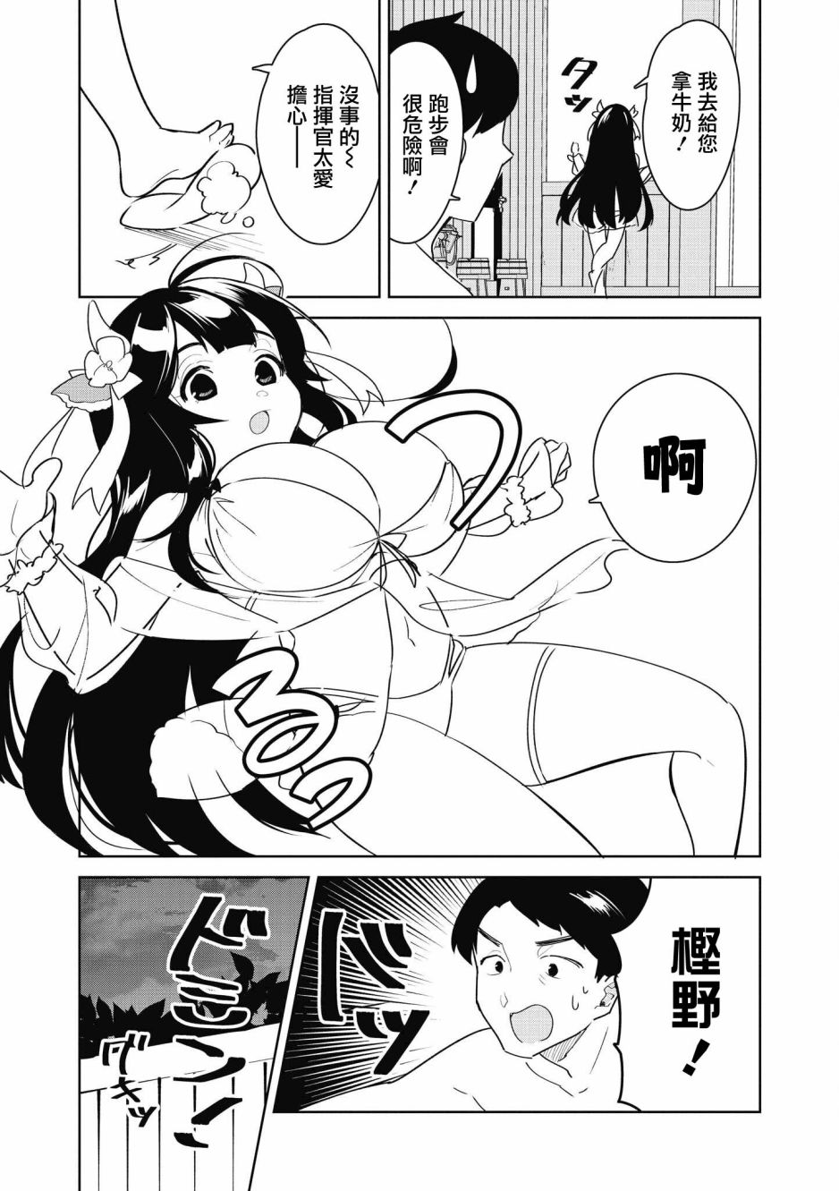 《碧蓝航线漫画集Breaking!!》第25话第11页