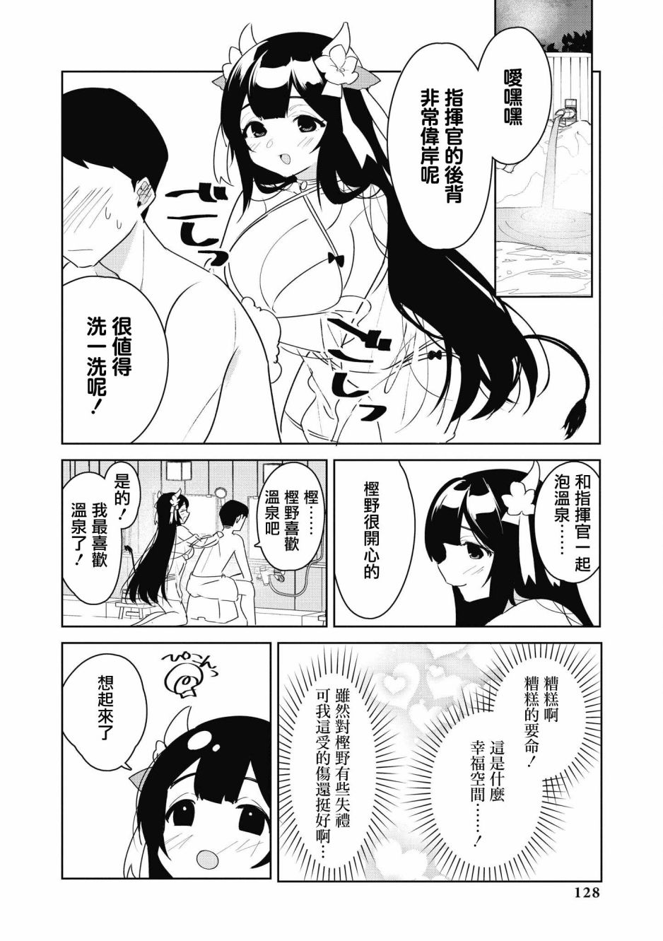 《碧蓝航线漫画集Breaking!!》第25话第10页