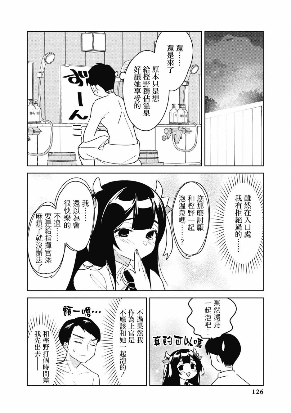 《碧蓝航线漫画集Breaking!!》第25话第8页