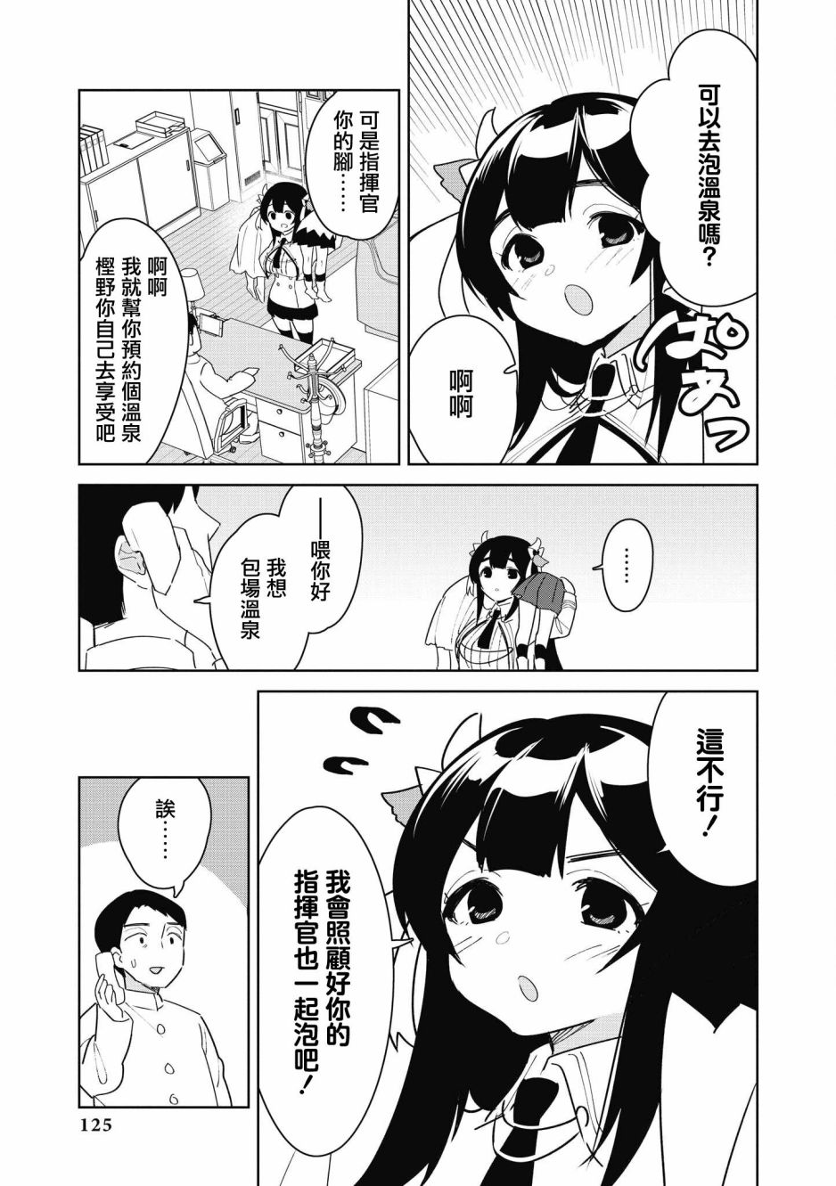 《碧蓝航线漫画集Breaking!!》第25话第7页