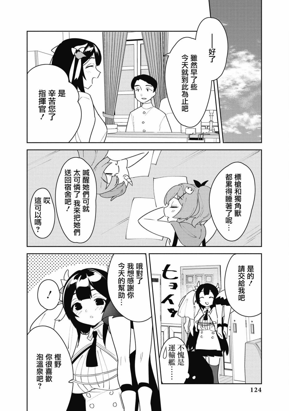 《碧蓝航线漫画集Breaking!!》第25话第6页