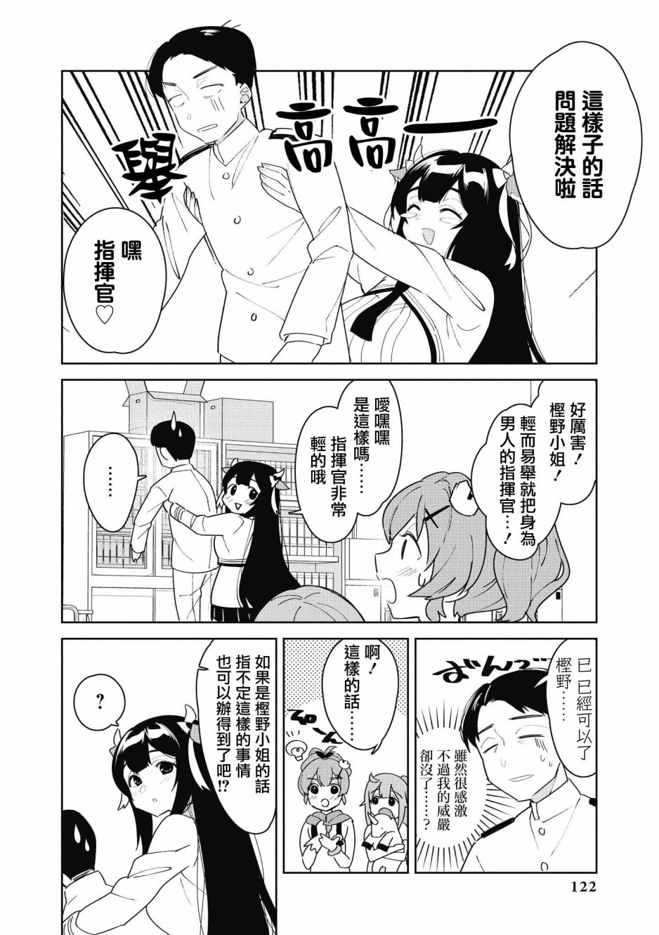 《碧蓝航线漫画集Breaking!!》第25话第4页