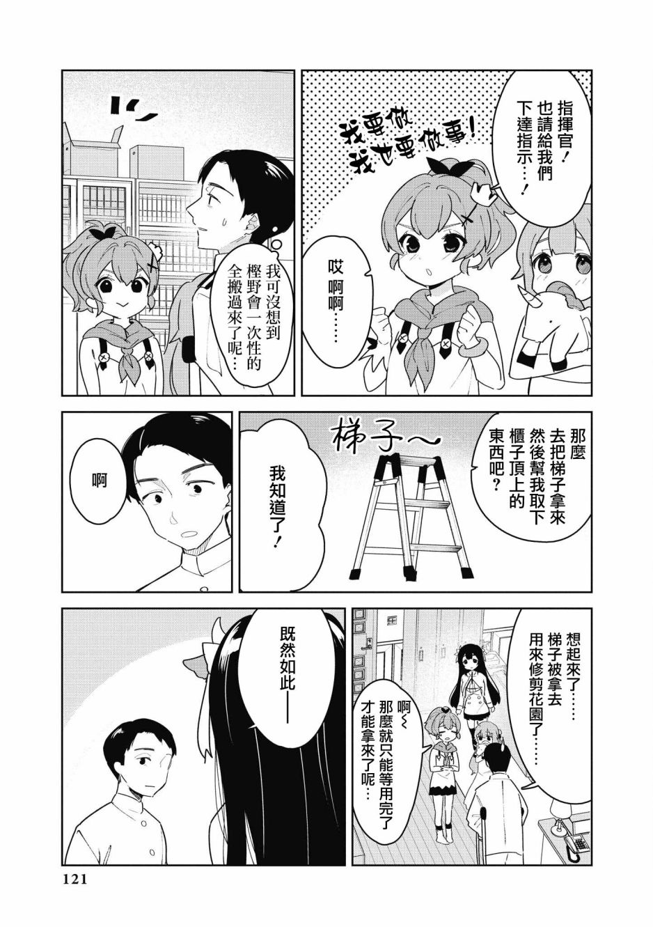 《碧蓝航线漫画集Breaking!!》第25话第3页