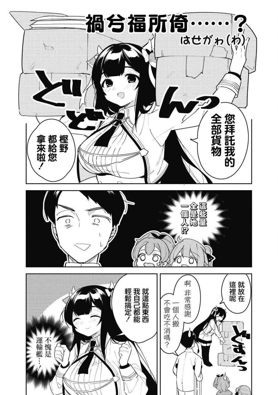 《碧蓝航线漫画集Breaking!!》第25话第2页