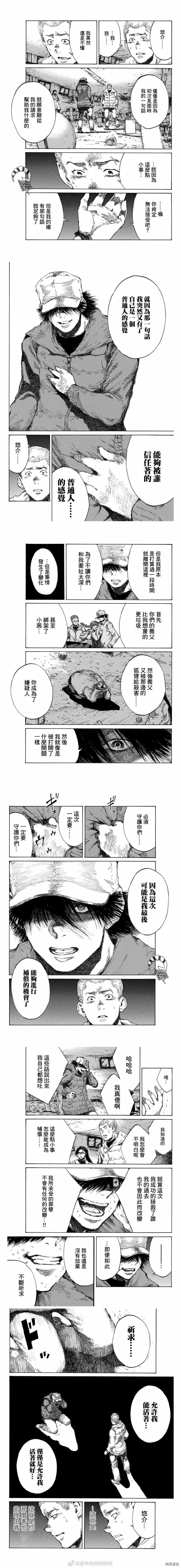 《你将我们称作恶魔之时》第130话第1页
