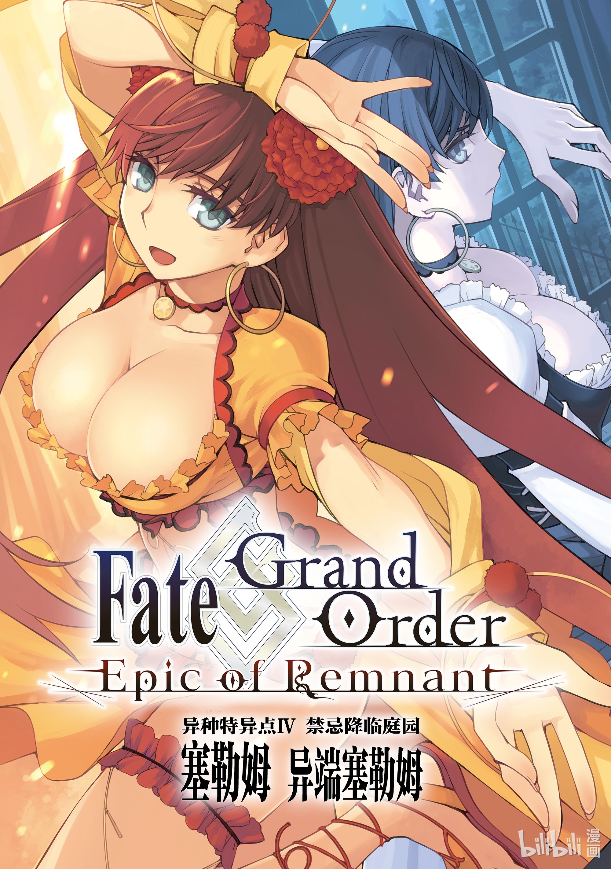 《Fate/Grand Order -Epic of Remnant- 亚种特异点Ⅳ 禁忌降临庭园 塞勒姆 异端塞勒姆》31第1页