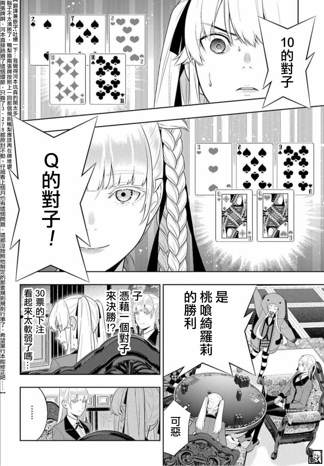 《狂赌之渊》第87话 转变的女人第6页