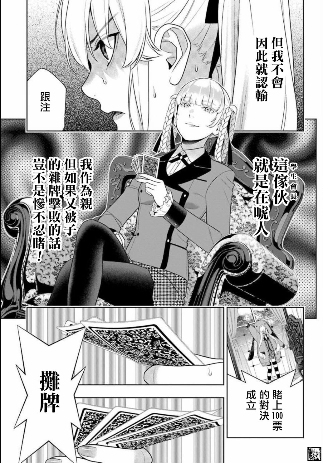 《狂赌之渊》第87话 转变的女人第5页