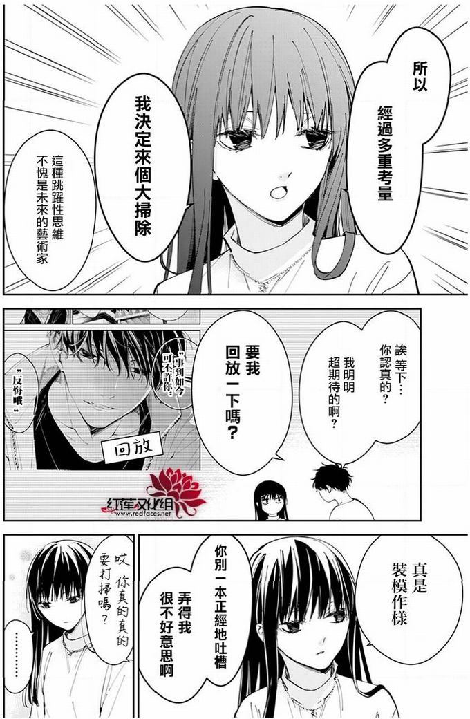 《坠落JK与废人老师》67话第6页