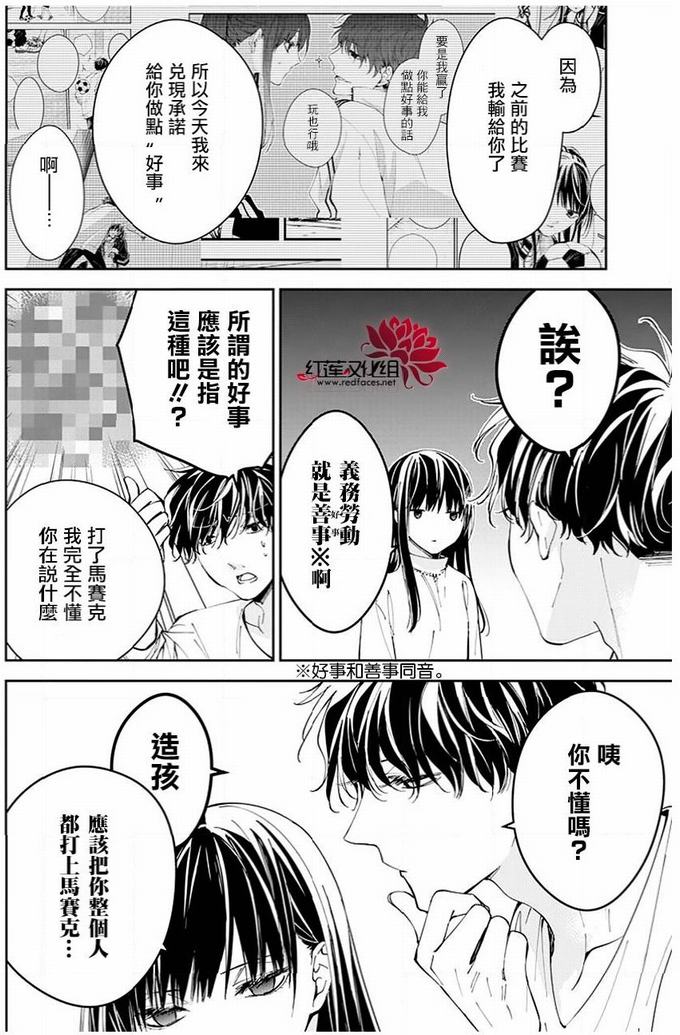 《坠落JK与废人老师》67话第4页