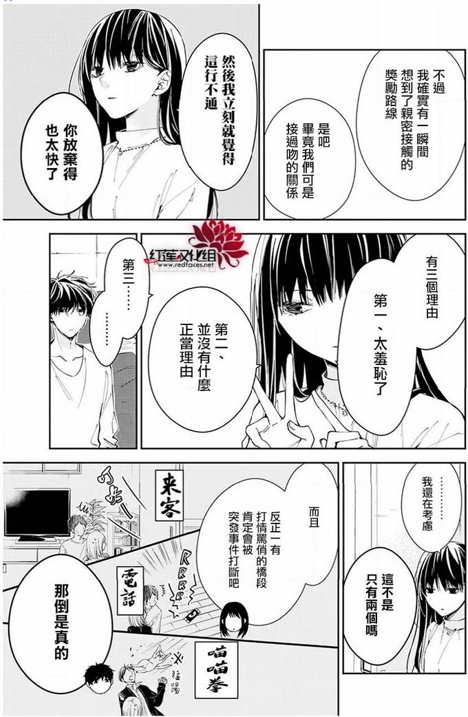 《坠落JK与废人老师》67话第5页