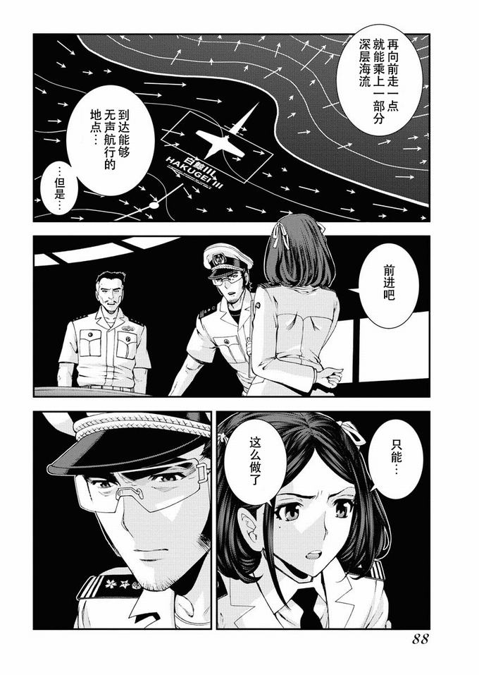 《苍蓝钢铁的琶音》119话第16页