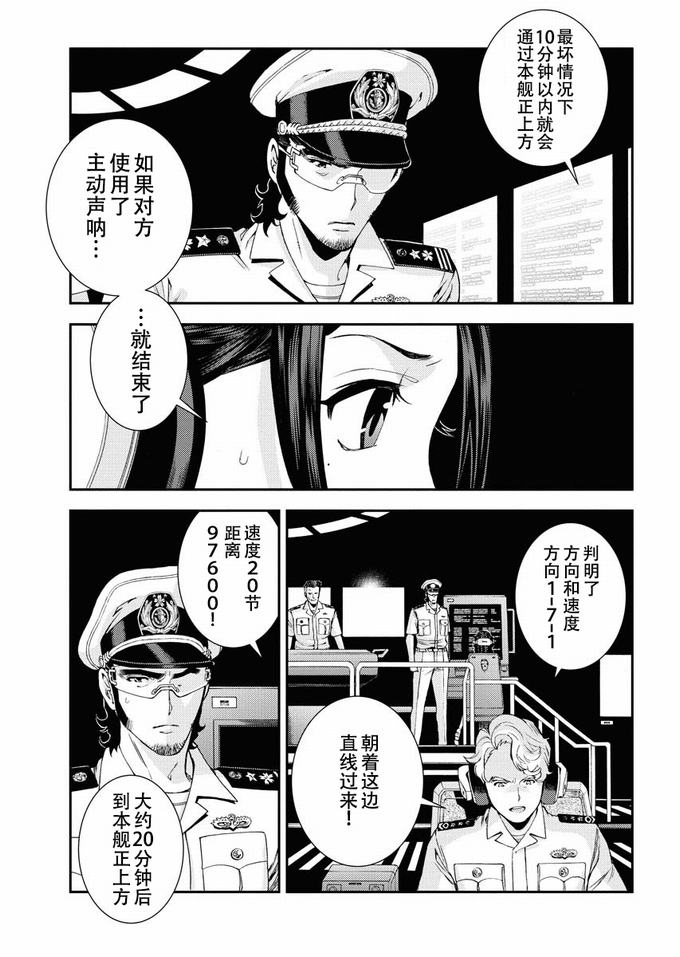 《苍蓝钢铁的琶音》119话第21页