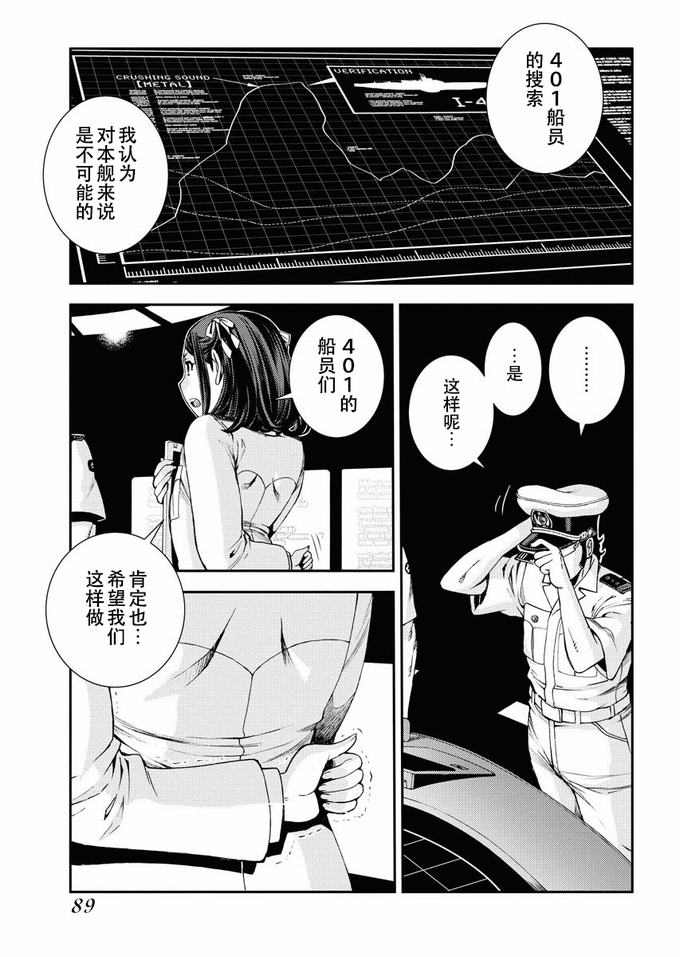 《苍蓝钢铁的琶音》119话第17页