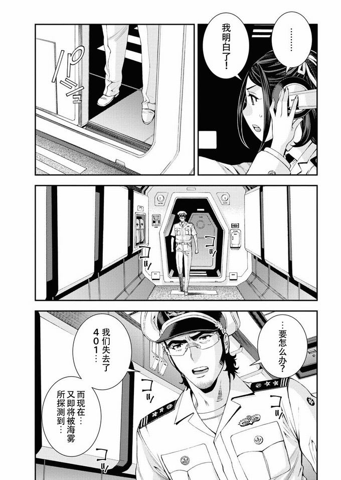 《苍蓝钢铁的琶音》119话第23页