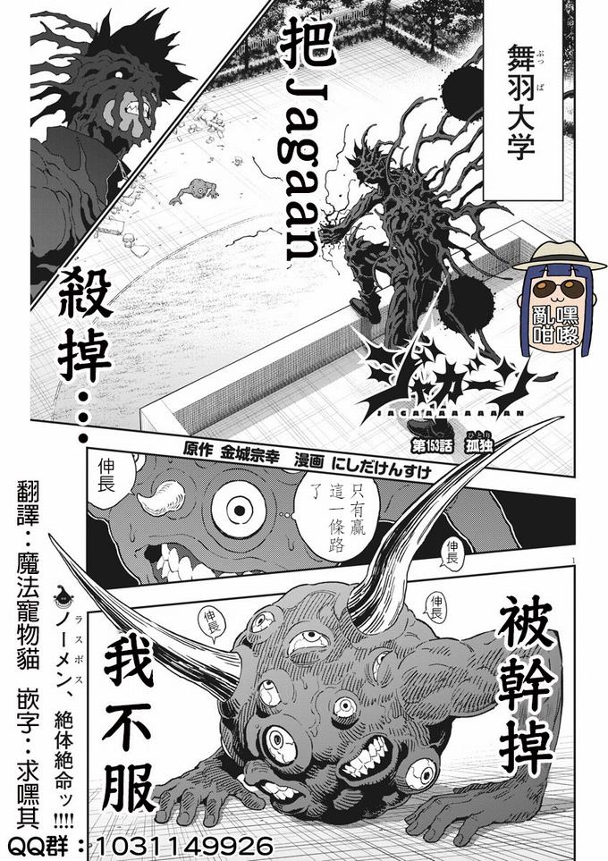 《JAGAN》第153话第1页