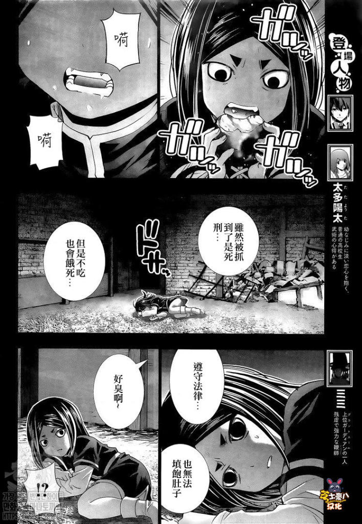 《平行天堂》第158话 报复绝倒第4页