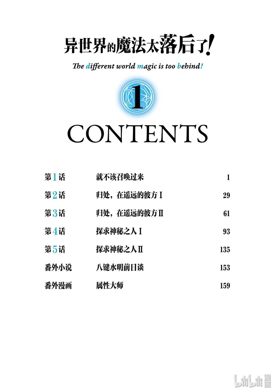 《异世界的魔法太落后了》1 就不该召唤过来第2页