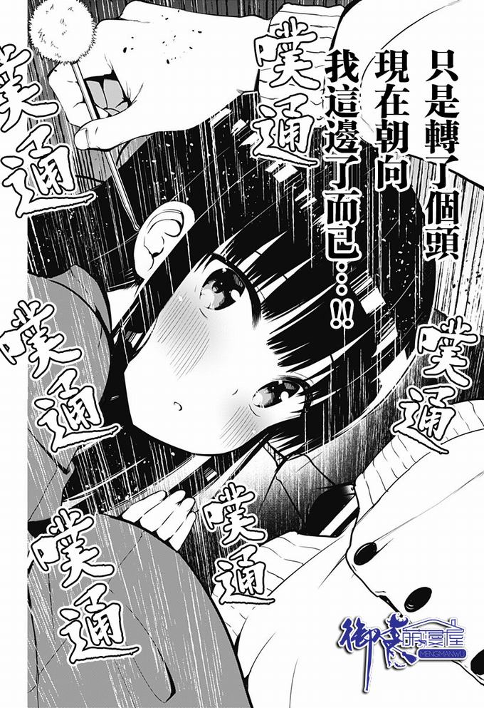 《学姐！不要用我的声音来■■啊！》第05话第20页