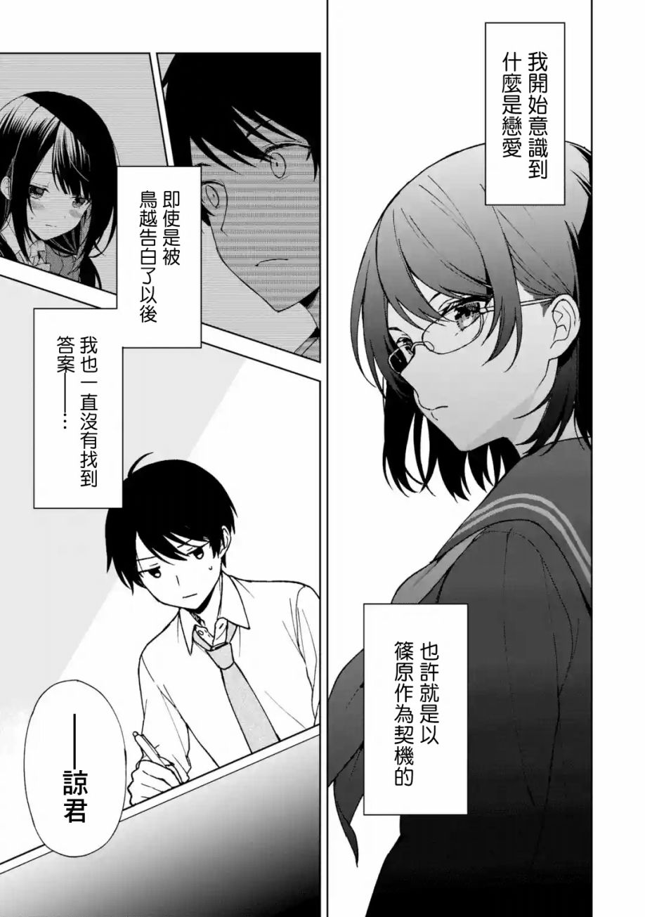 《从痴汉手中救下的S级美少女竟然是我的邻座的青梅竹马》第27话第13页