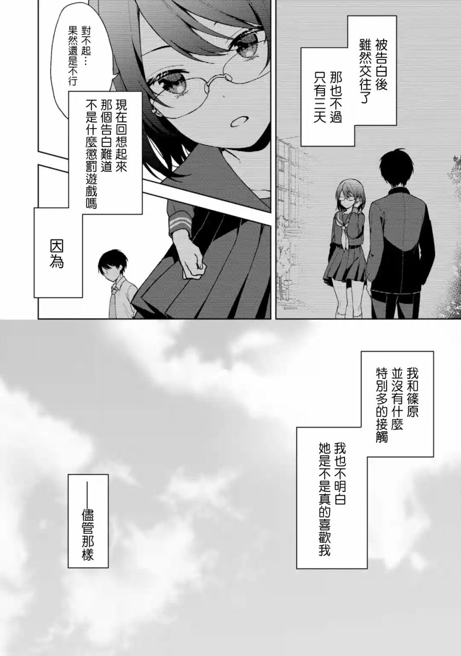 《从痴汉手中救下的S级美少女竟然是我的邻座的青梅竹马》第27话第12页