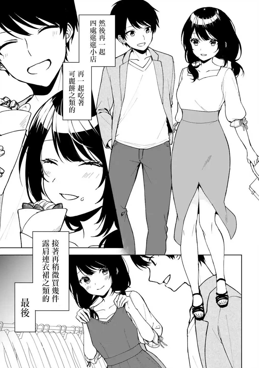 《从痴汉手中救下的S级美少女竟然是我的邻座的青梅竹马》2话番外第6页