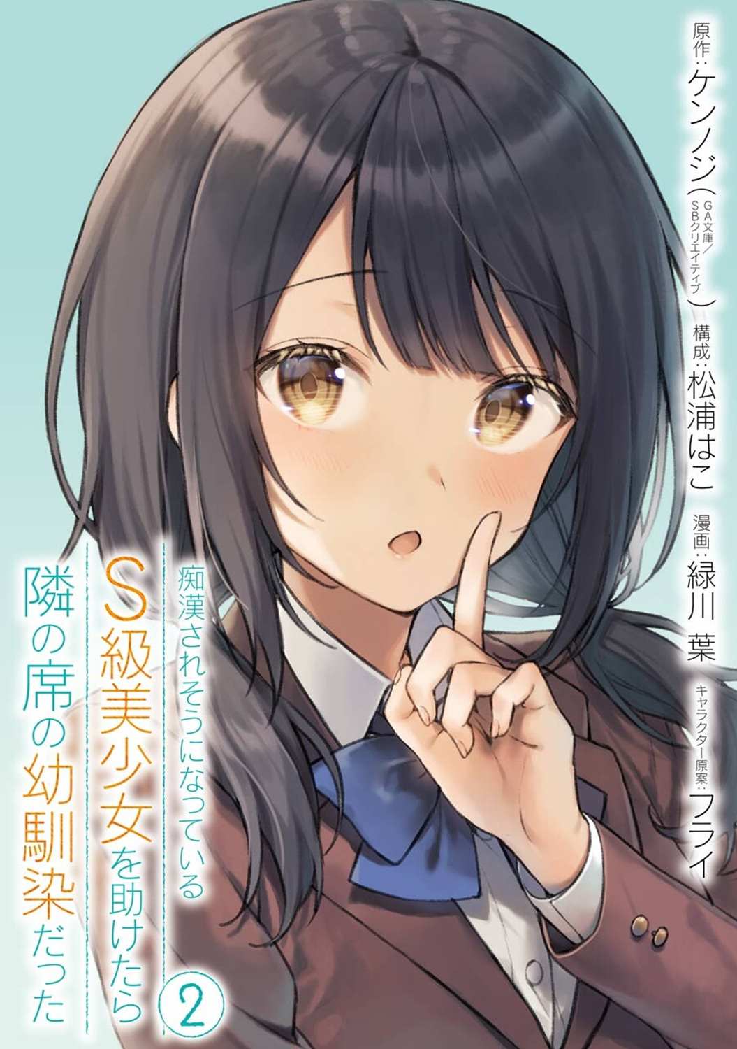 《从痴汉手中救下的S级美少女竟然是我的邻座的青梅竹马》2话番外第1页