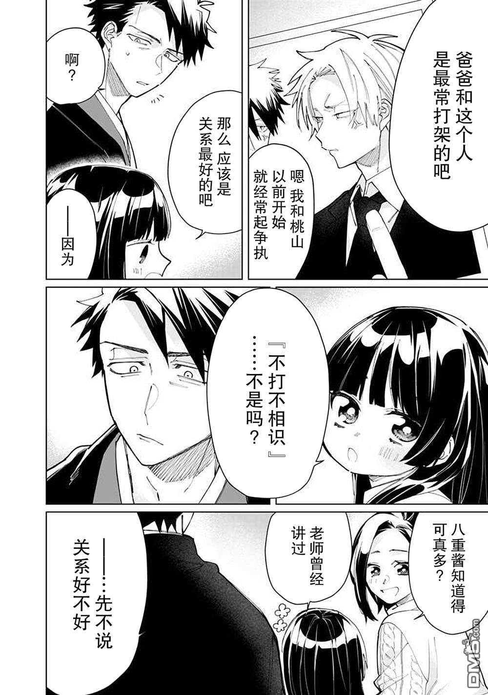 《组长女儿与照料专员》第63话第10页