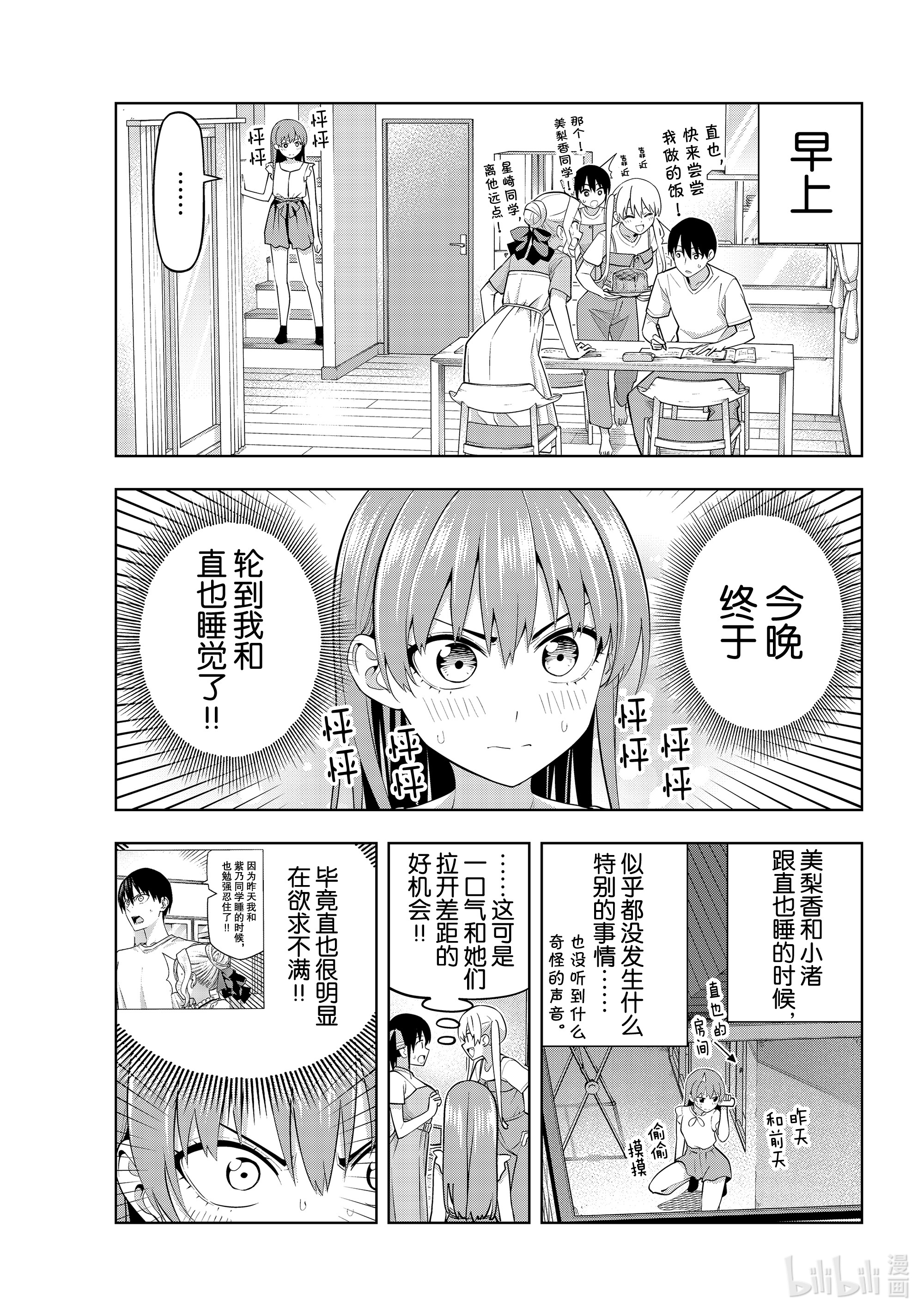 《女友成堆》67第1页