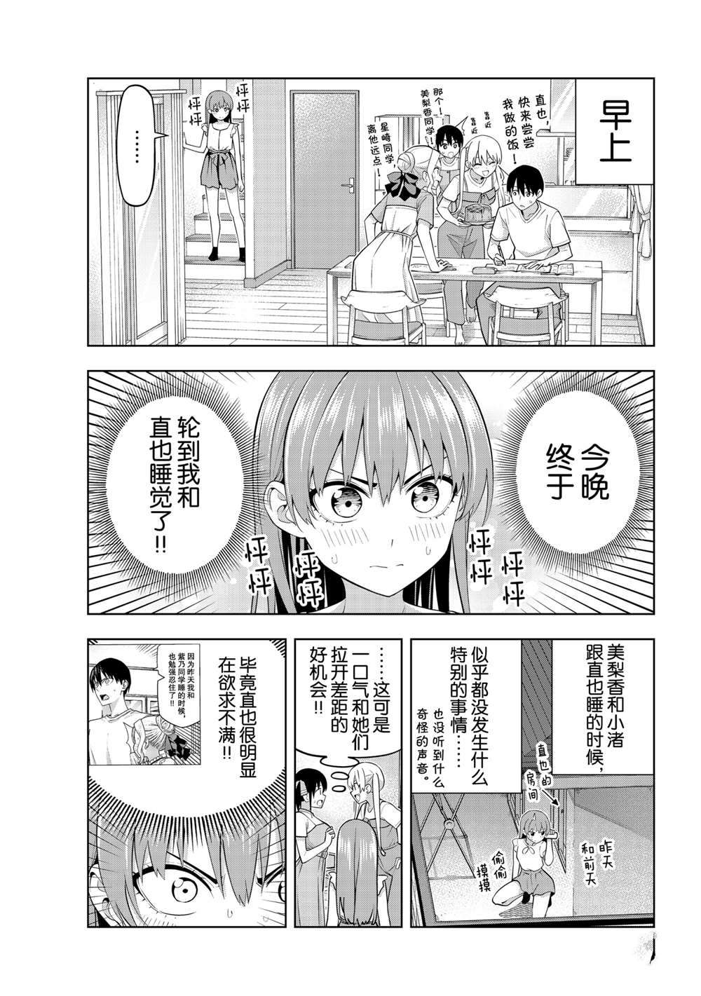 《女友成双》第67话 试看版第1页