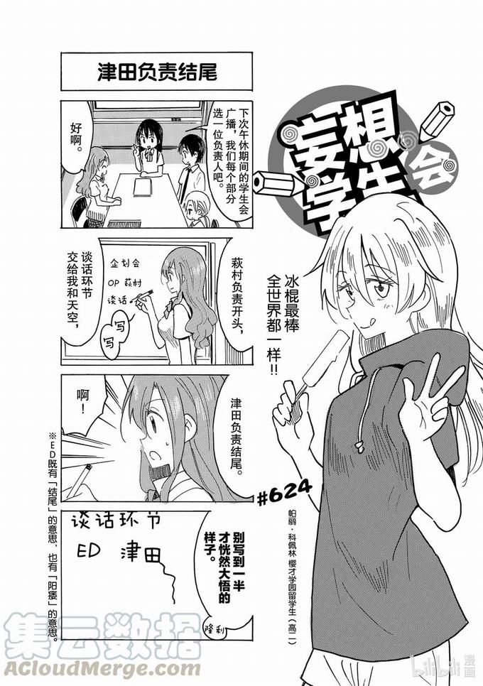 《妄想学生会》第639话第1页