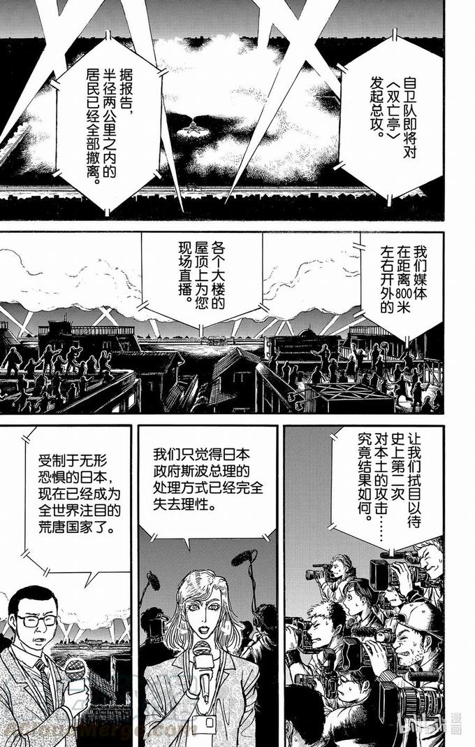 《破坏双亡亭》第223话 总攻第1页