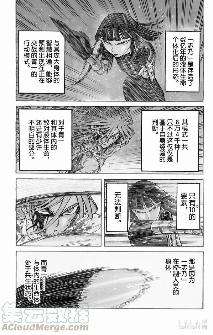 《破坏双亡亭》第227话 一枚迟到的炮弹第1页