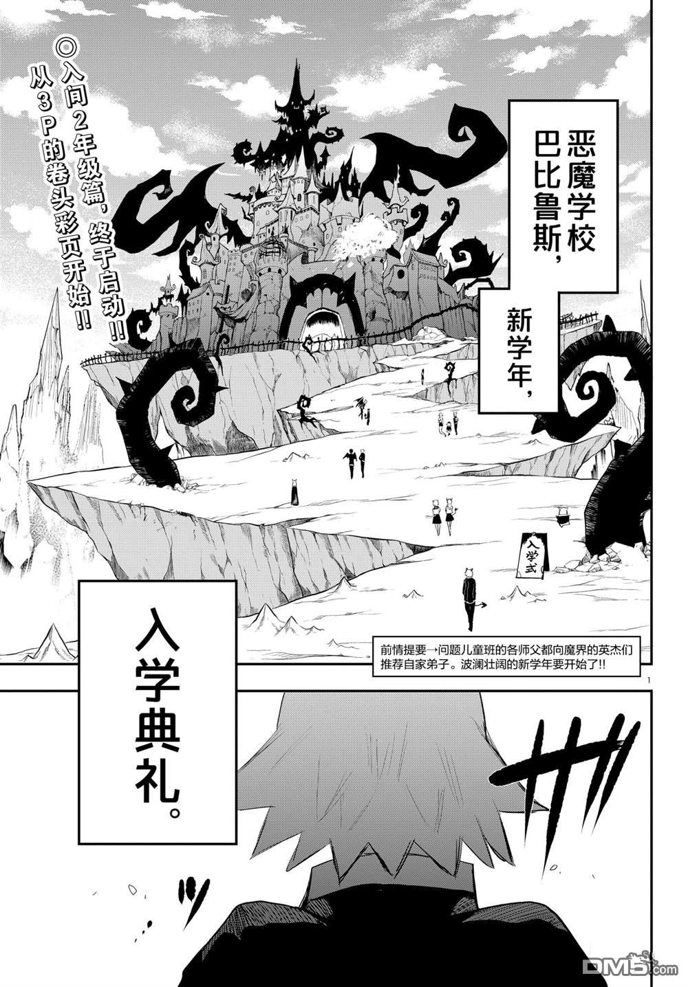 《入间同学入魔了》第214话 试看版第4页