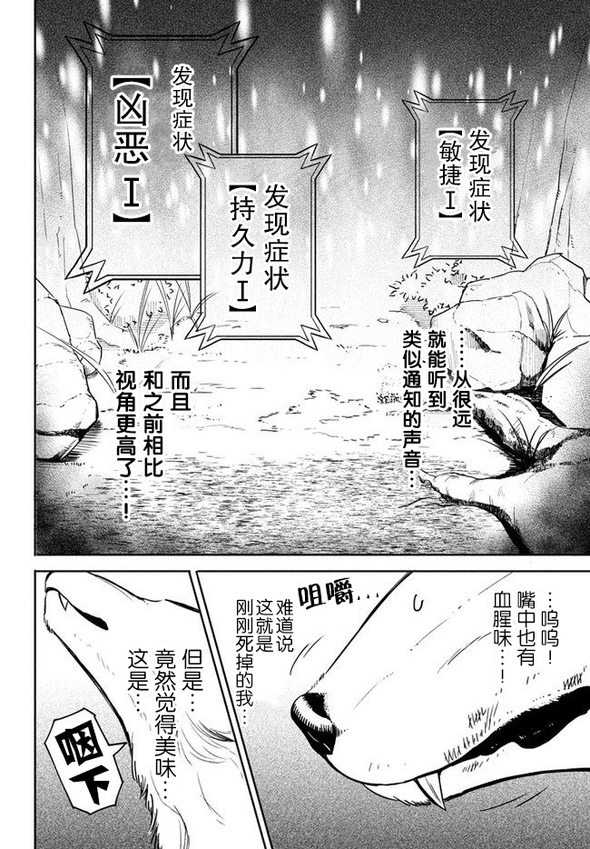 《异世界病毒转生物语》第2.1话第8页