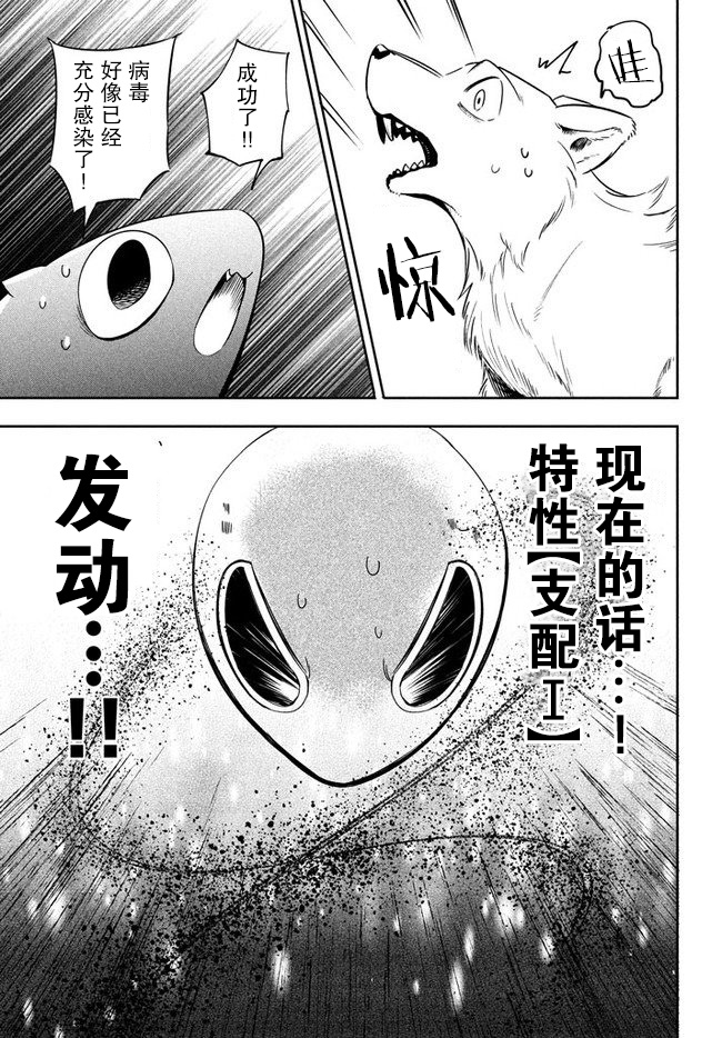 《异世界病毒转生物语》第2.1话第7页