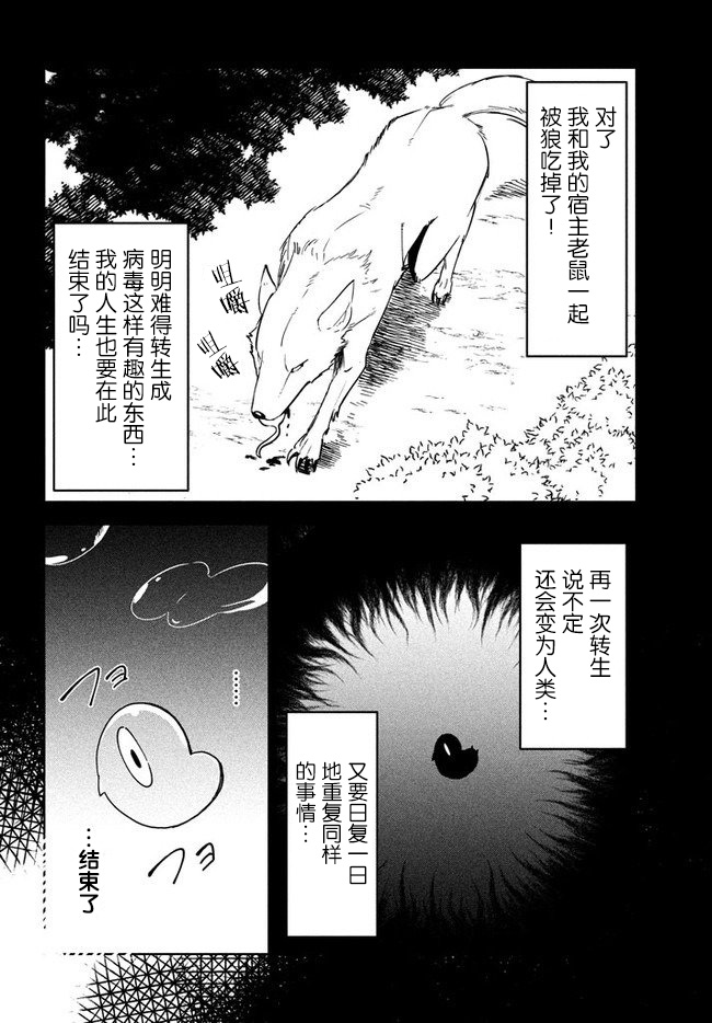 《异世界病毒转生物语》第2.1话第4页